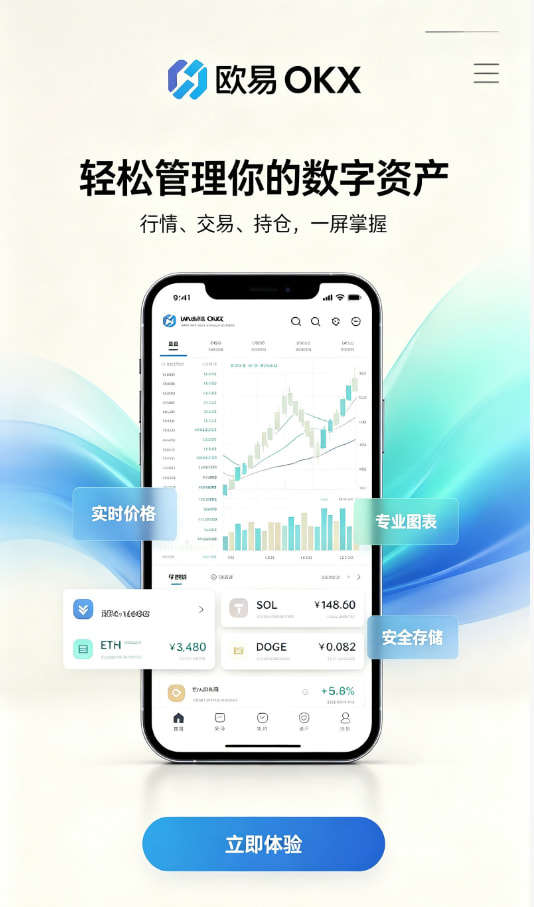 欧交易所app官网下载安全下载注册流程图